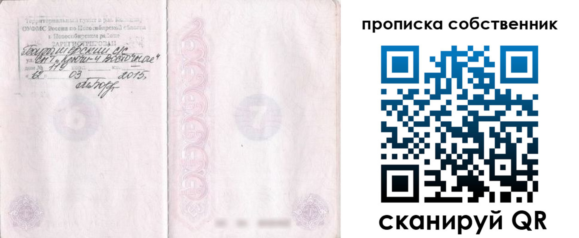 регистрация для школы в Купино